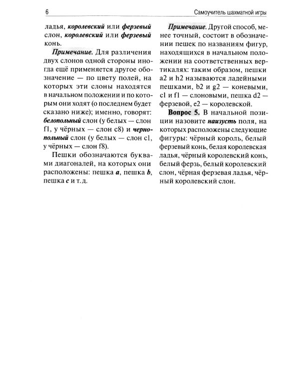 Самоучитель шахматной игры