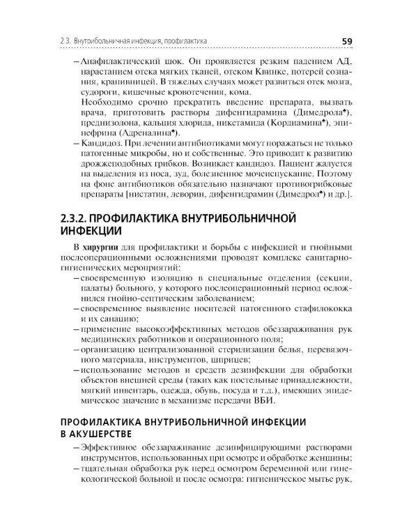 Сестринский уход при хирургических заболеваниях: Учебник