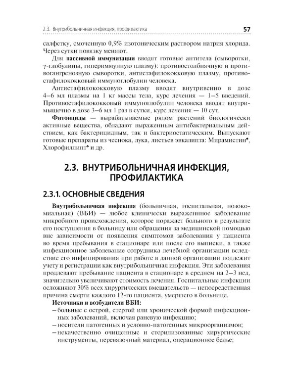 Сестринский уход при хирургических заболеваниях: Учебник