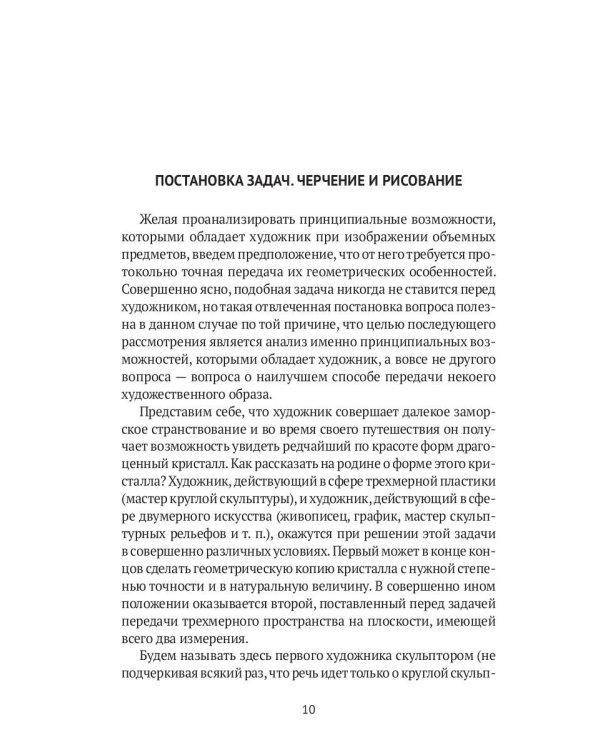 Пространственные построения в живописи