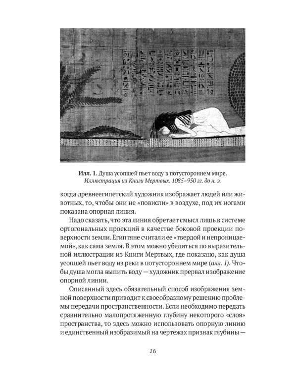 Пространственные построения в живописи