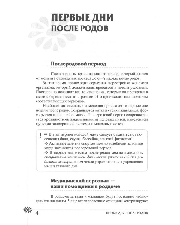 Как восстановить здоровье и красоту после беременности и родов