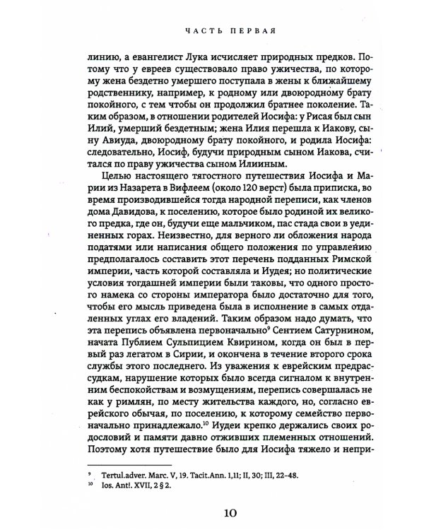 Жизнь Иисуса Христа