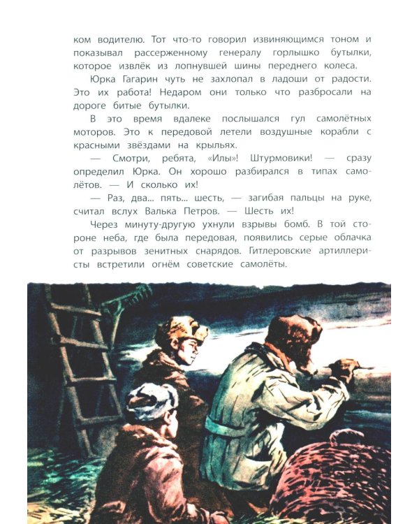 Юрий Гагарин - космонавт-1: рассказы