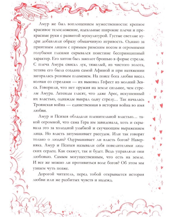 Новеллы о любви