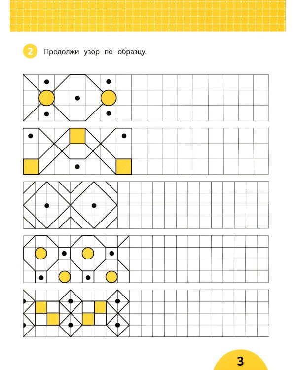 Развиваем пространственное мышление. Задания 6+
