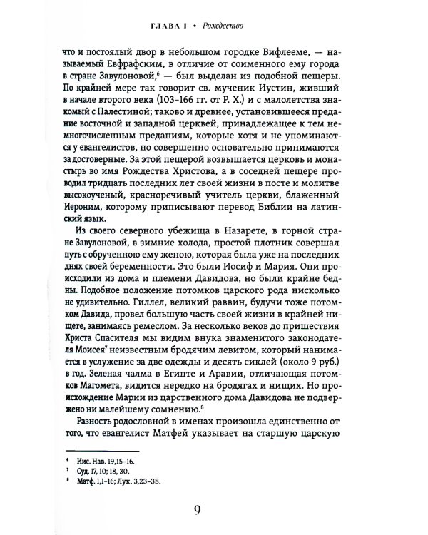 Жизнь Иисуса Христа