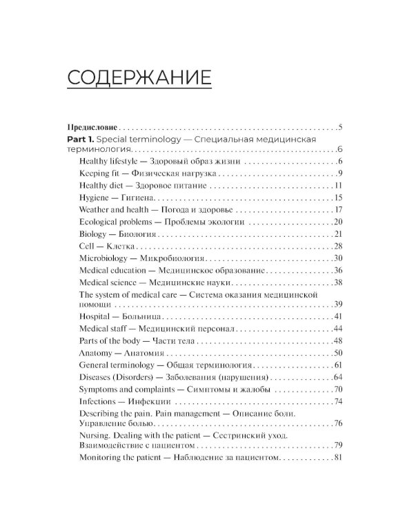 Англо-русский тематический словарь. Учебное пособие