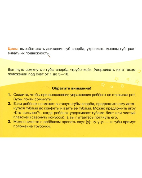 Логопедические карточки. Артикуляционная гимнастика 4+ (34 карточки)