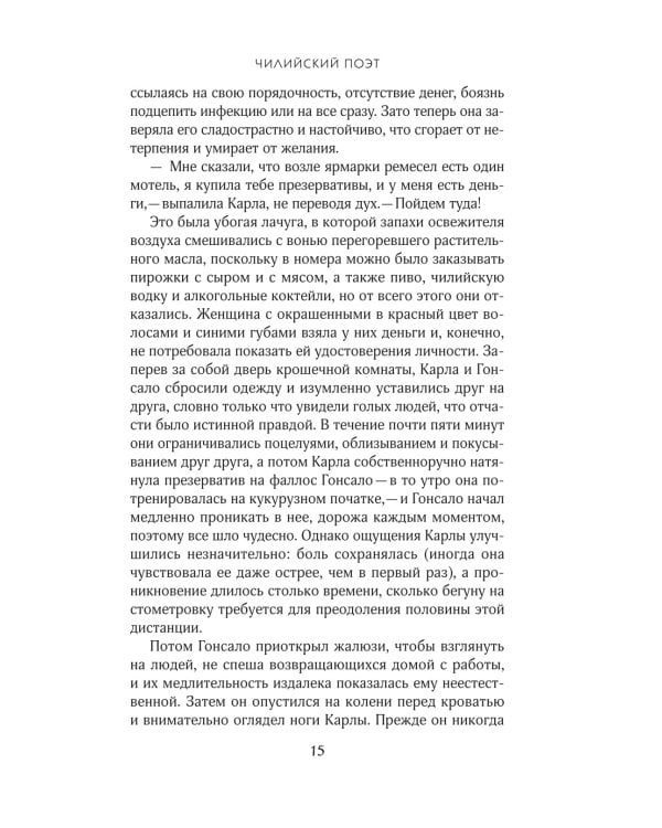 Чилийский поэт