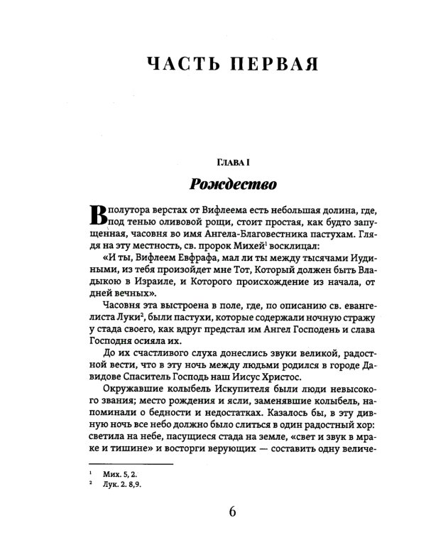 Жизнь Иисуса Христа