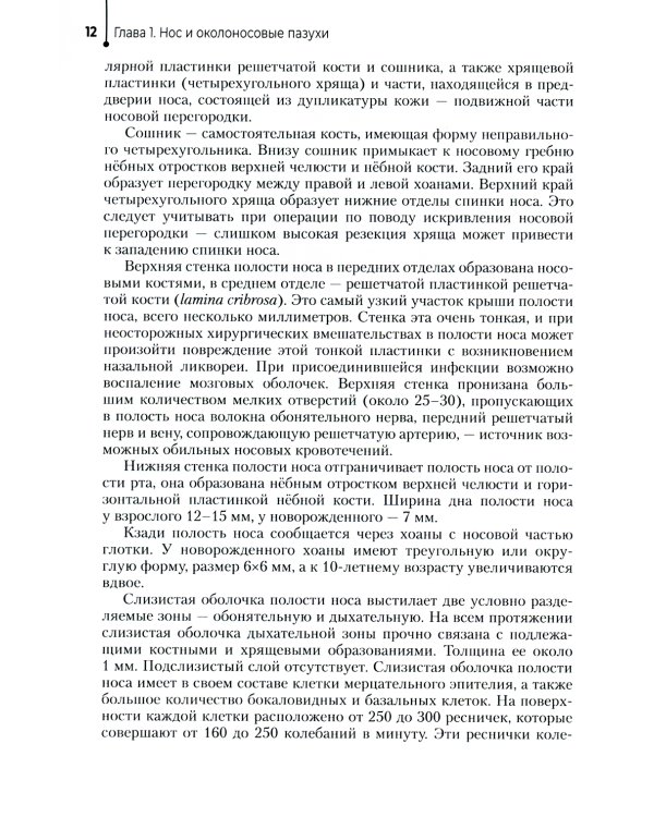 Диагностика и лечение пациентов с заболеваниями глаз и ЛОР-органов: Учебное пособие