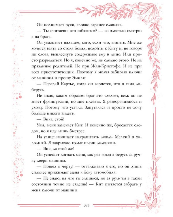 Новеллы о любви