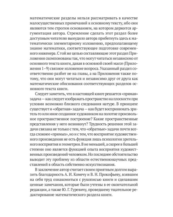 Пространственные построения в живописи