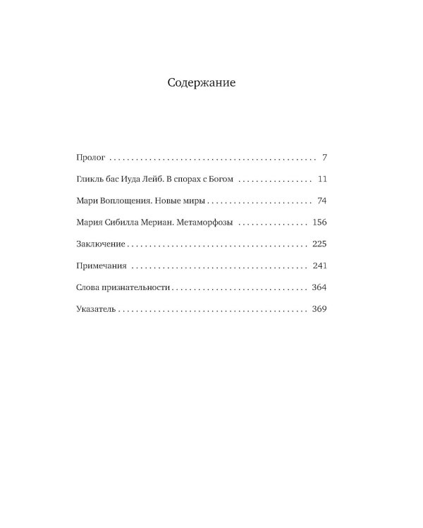 Дамы на обочине. Три женских портрета XVII века