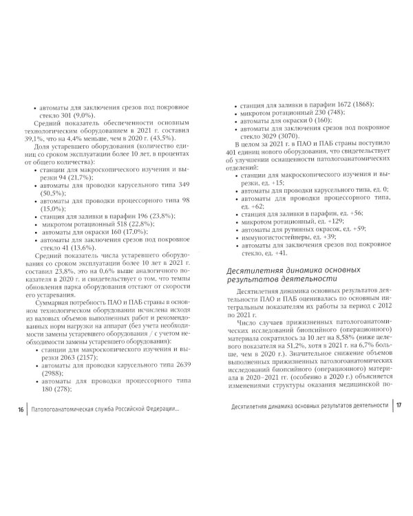 Алгоритмы организации работы патологоанатомической службы в условиях инфекционной опасности и биологической угрозы