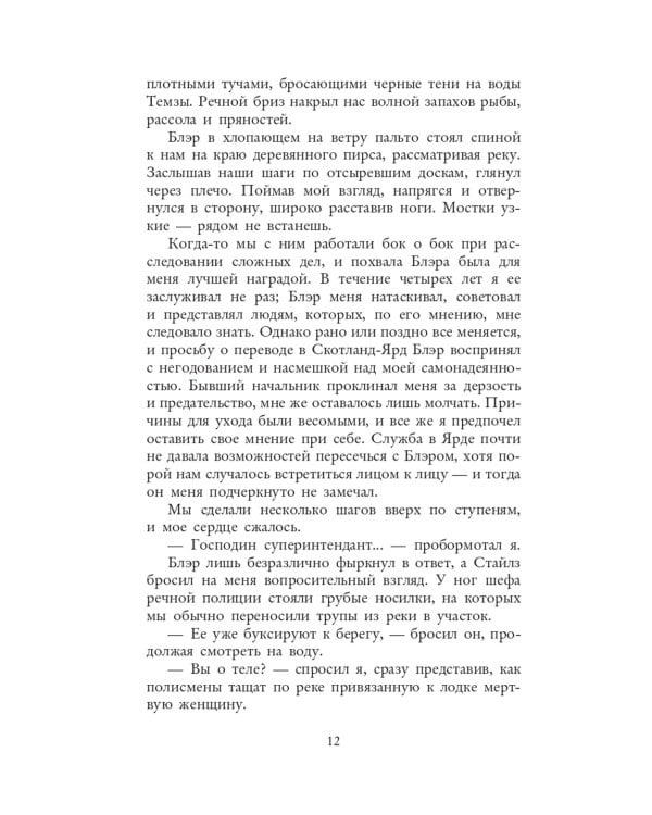 Няня; Вниз по темной реке (комплект из 2-х книг)