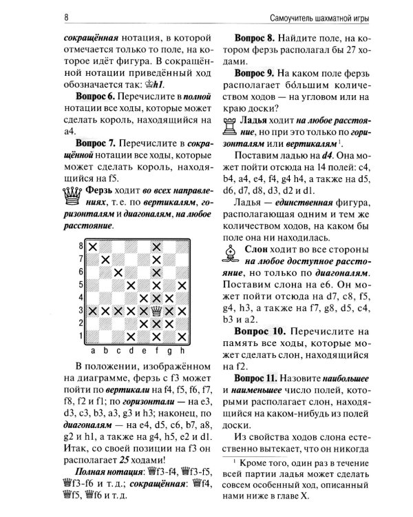 Самоучитель шахматной игры