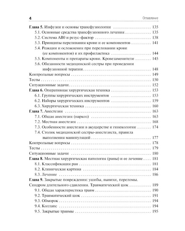Сестринский уход при хирургических заболеваниях: Учебник