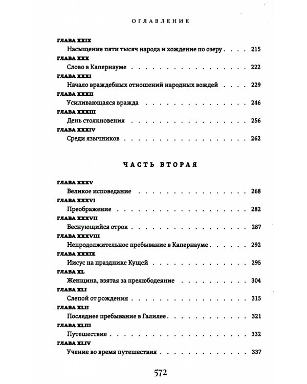 Жизнь Иисуса Христа