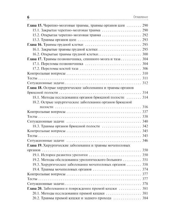 Сестринский уход при хирургических заболеваниях: Учебник