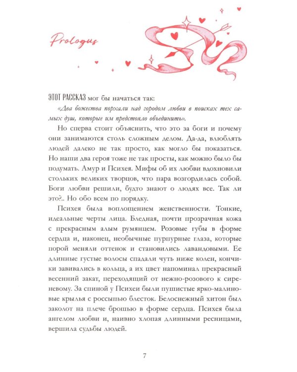 Новеллы о любви