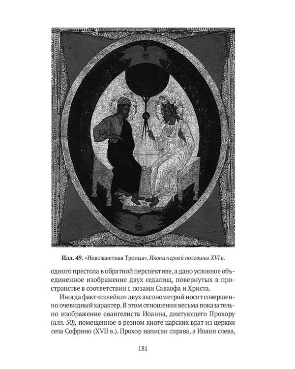 Пространственные построения в живописи