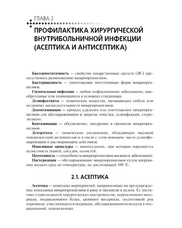 Сестринский уход при хирургических заболеваниях: Учебник