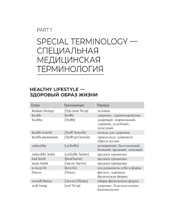 Англо-русский тематический словарь. Учебное пособие