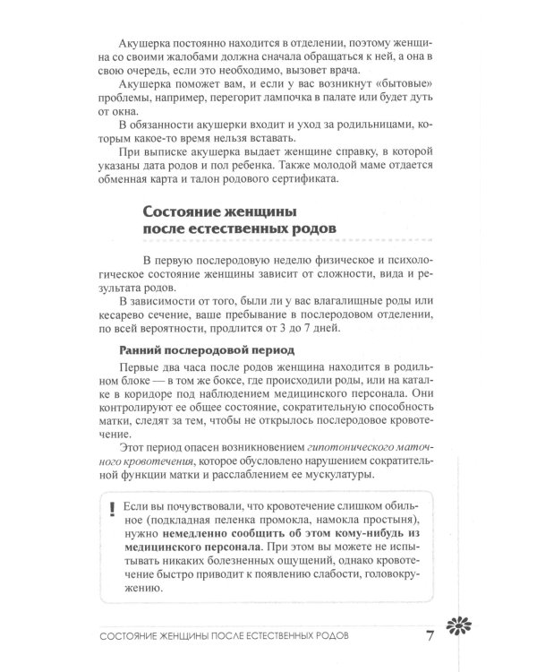 Как восстановить здоровье и красоту после беременности и родов