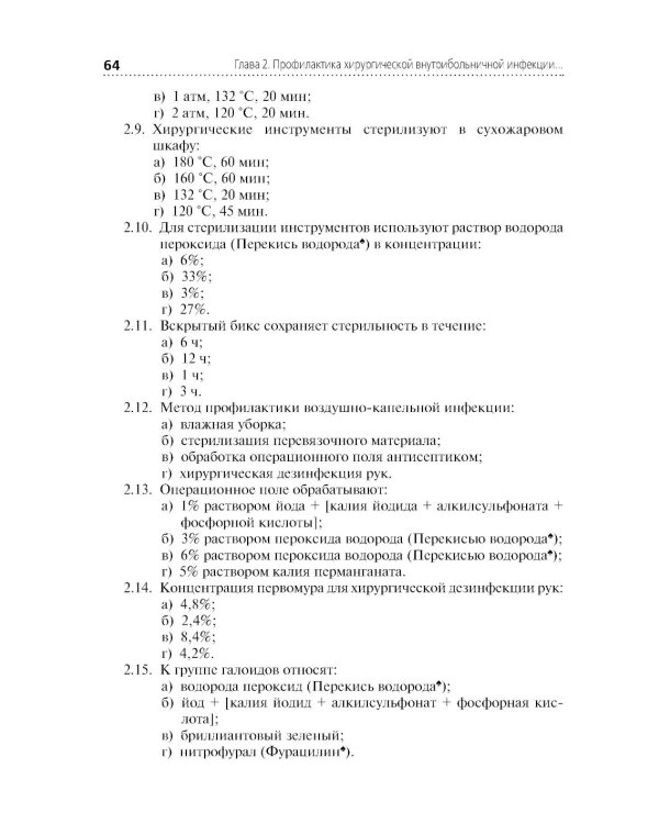 Сестринский уход при хирургических заболеваниях: Учебник