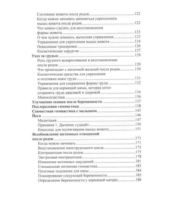 Как восстановить здоровье и красоту после беременности и родов