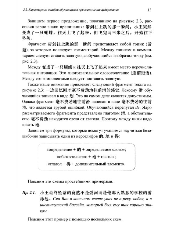 Методика и практика обучения аудированию текстов на современном китайском языке: Учебное пособие