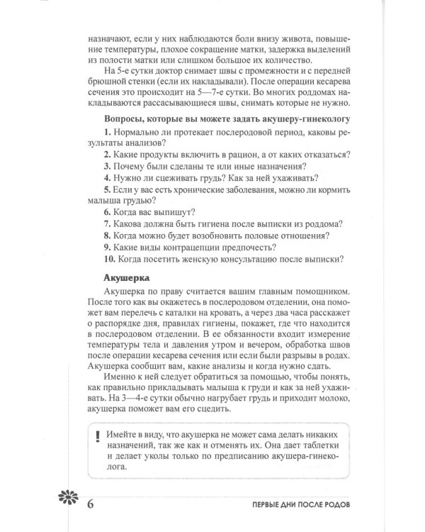 Как восстановить здоровье и красоту после беременности и родов
