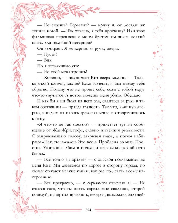 Новеллы о любви