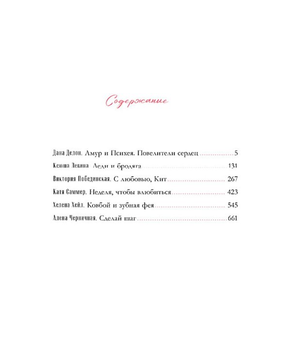 Новеллы о любви