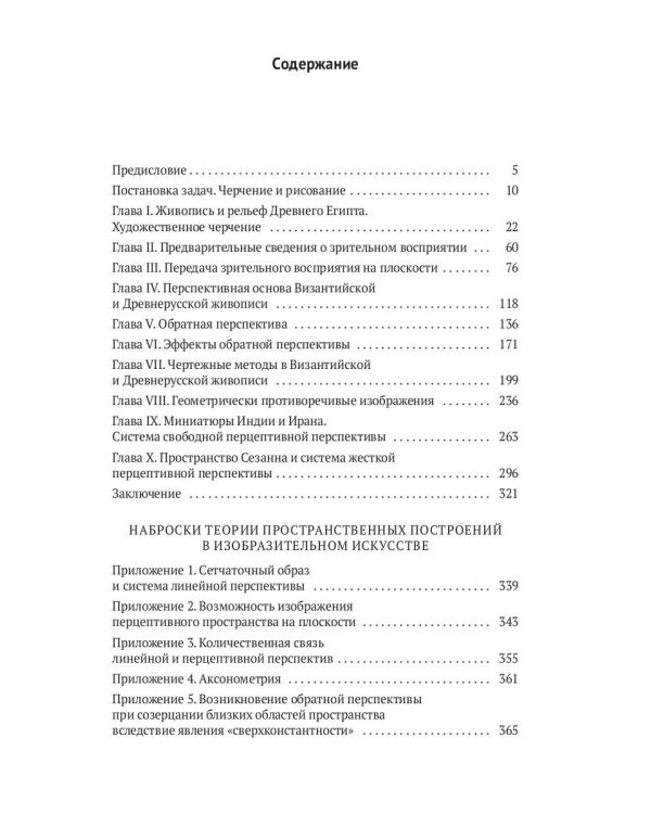 Пространственные построения в живописи