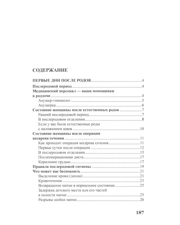 Как восстановить здоровье и красоту после беременности и родов