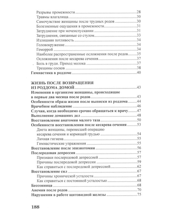 Как восстановить здоровье и красоту после беременности и родов