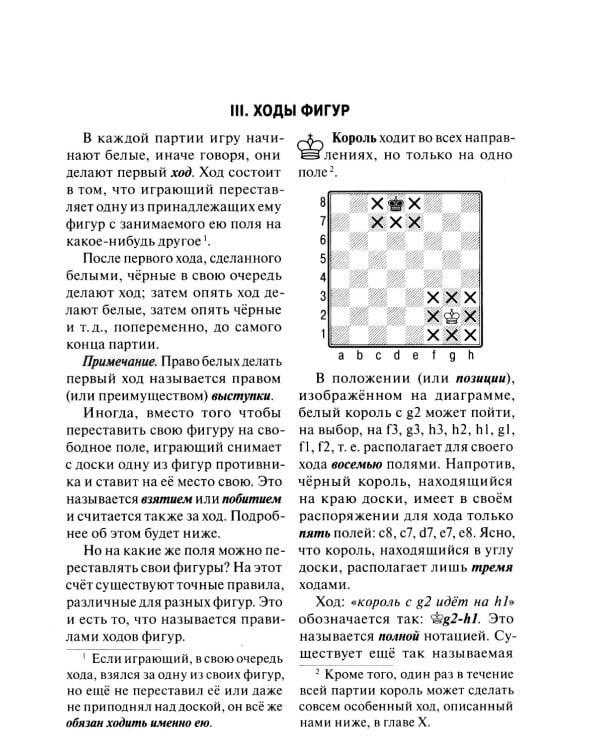 Самоучитель шахматной игры