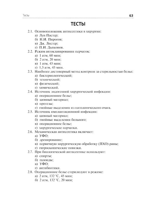 Сестринский уход при хирургических заболеваниях: Учебник