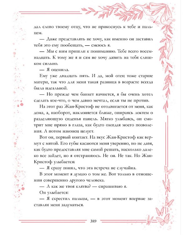 Новеллы о любви