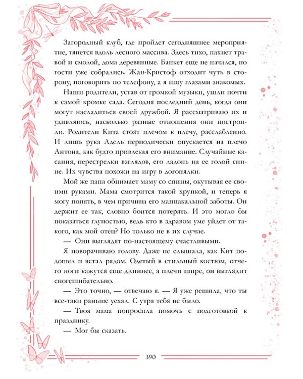 Новеллы о любви