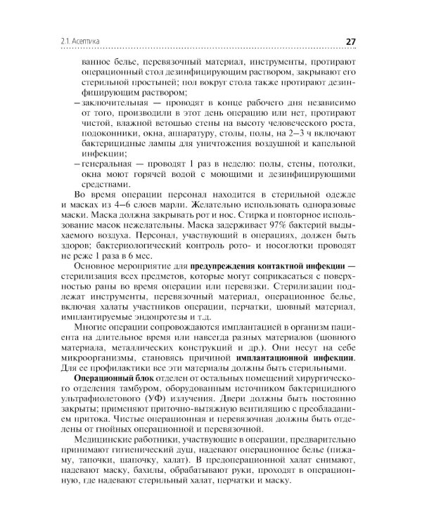 Сестринский уход при хирургических заболеваниях: Учебник