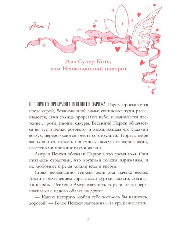 Новеллы о любви