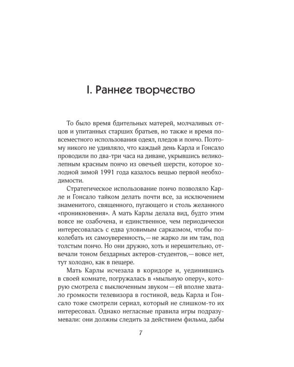 Чилийский поэт