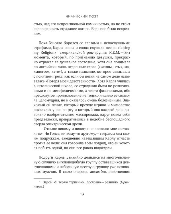 Чилийский поэт