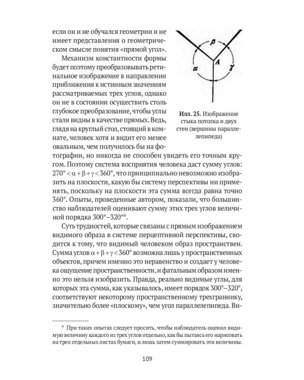 Пространственные построения в живописи