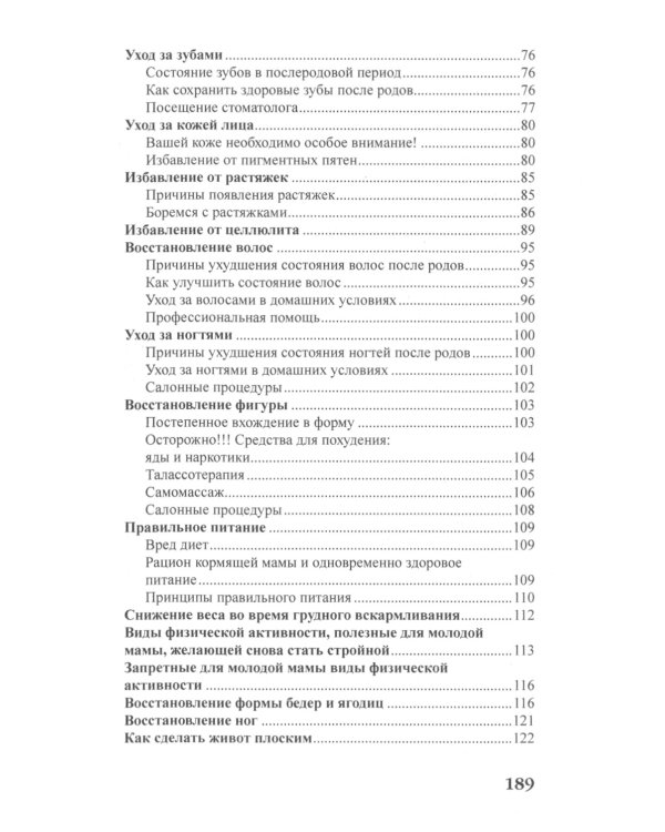 Как восстановить здоровье и красоту после беременности и родов