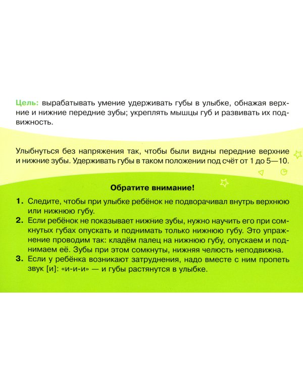 Логопедические карточки. Артикуляционная гимнастика 4+ (34 карточки)
